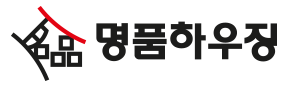명품하우징